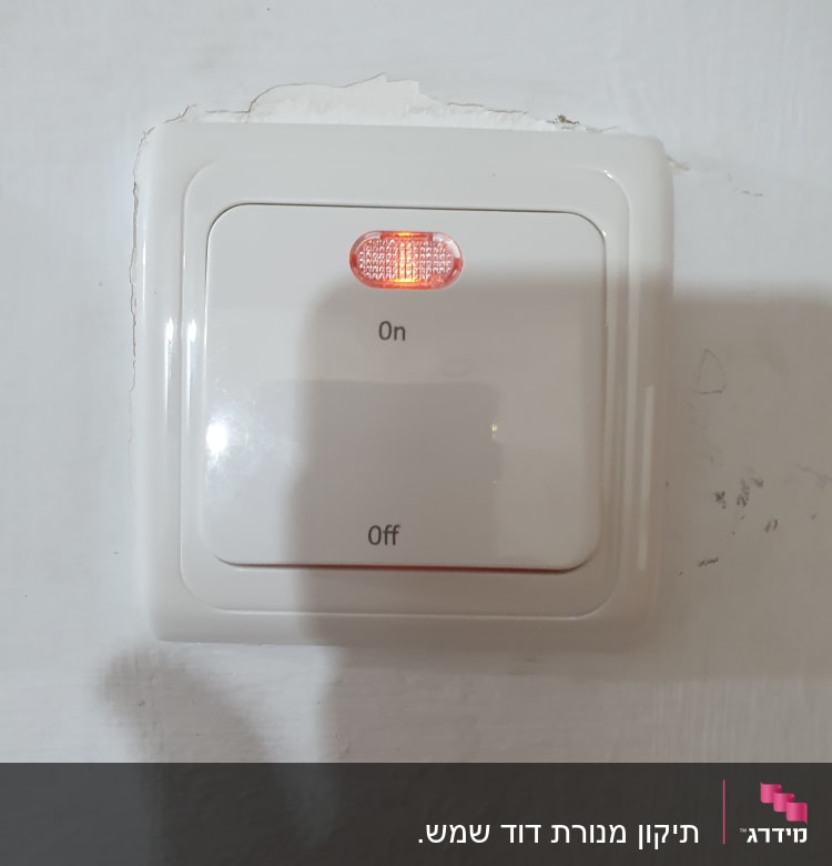 מתג חשמלי עם נורית חיווי דולקת